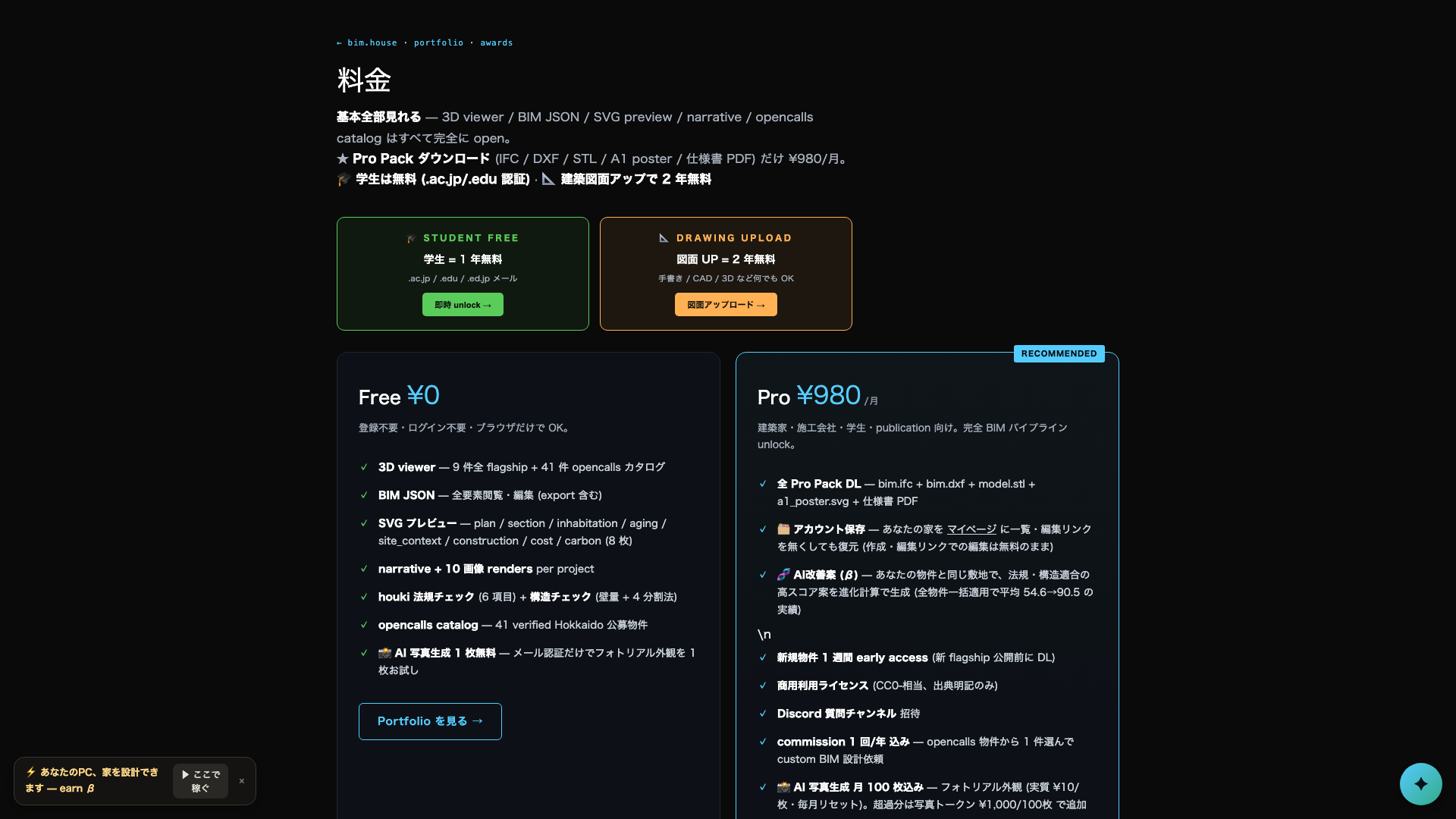 bim.house 価格