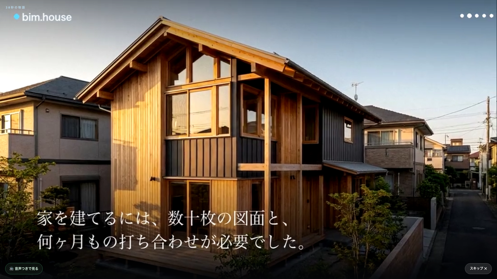 bim.house トップ