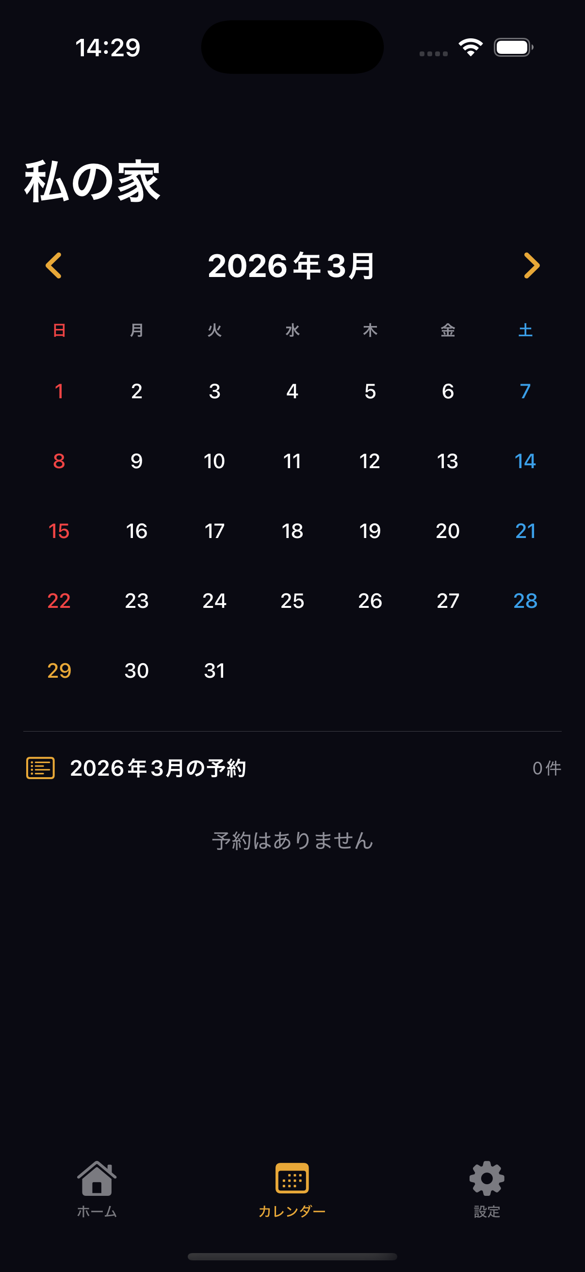 KAGI カレンダー